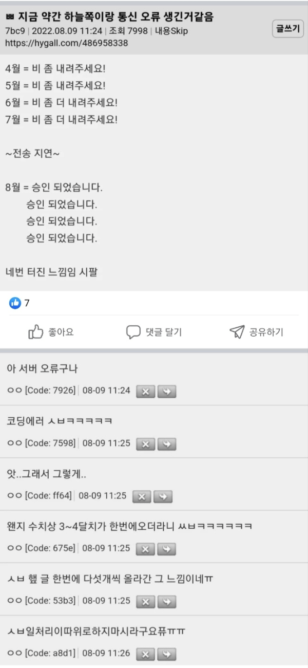 하늘쪽이랑 통신 오류 생긴거 같음