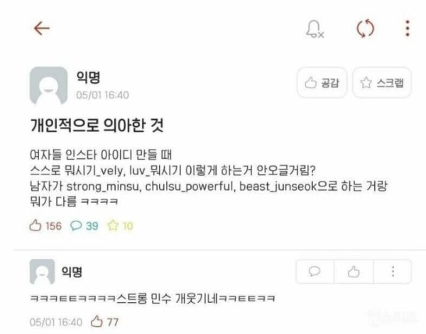 인스타 이름 개인적으로 의아한것 ㅋㅋㅋ