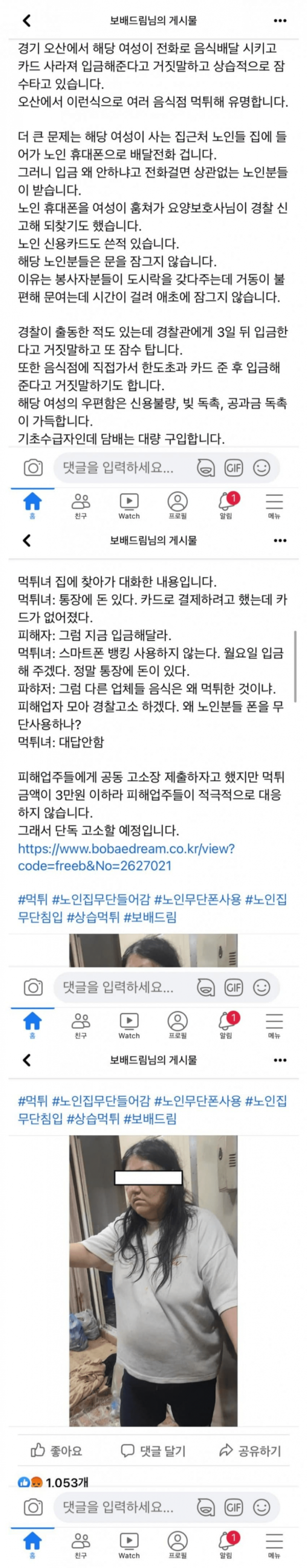 배달 먹튀녀 ㄷㄷ