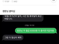 월급 더 넣은 쿨한 점장님 답장