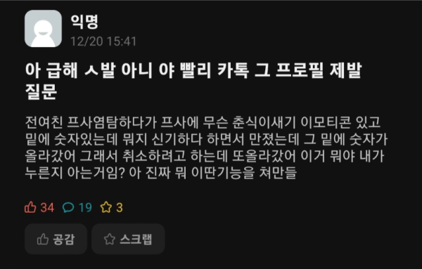 카톡 프로필 새로운 기능 대참사