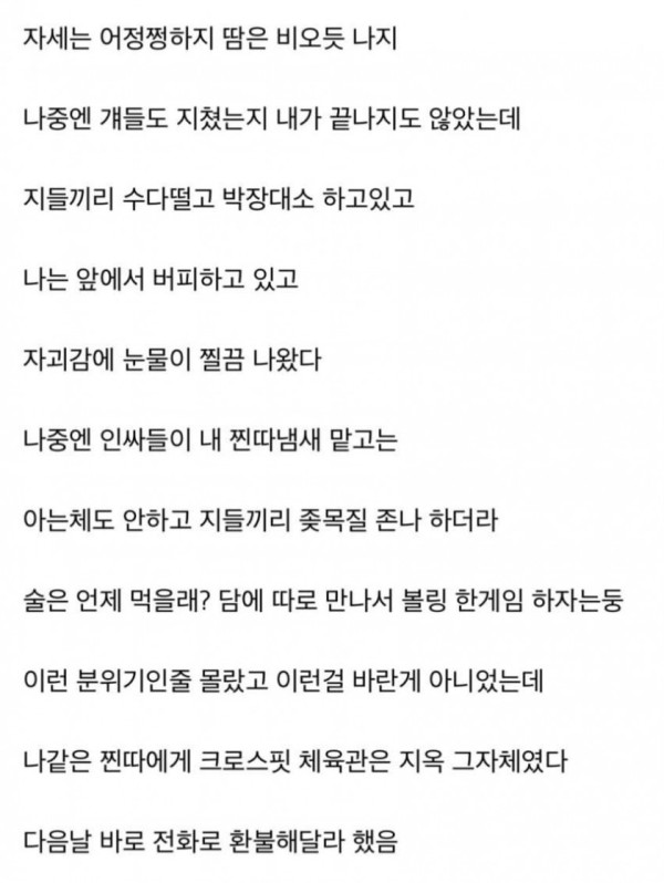 찐따 첫 크로스핏 후기