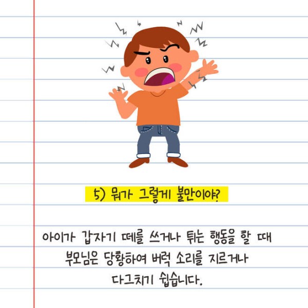 아이들에게 조심해야 할 10가지 말