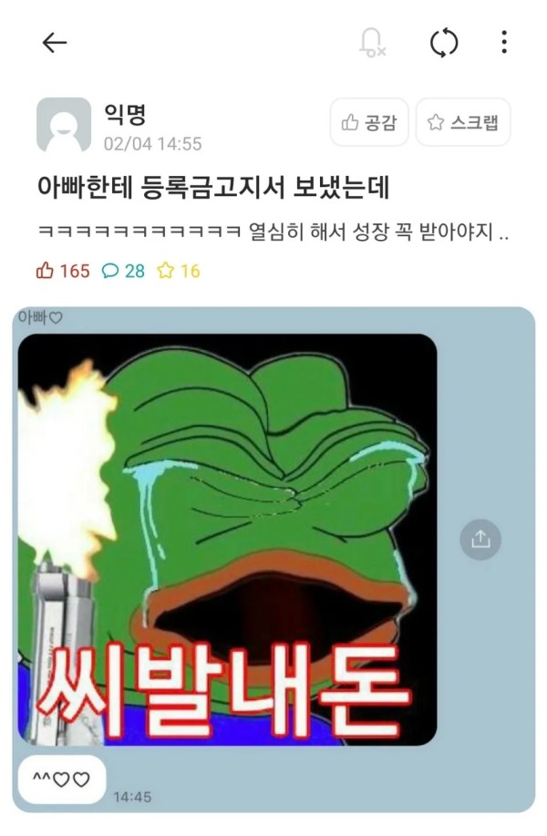 등록금 고지서 받은 아빠의 반응