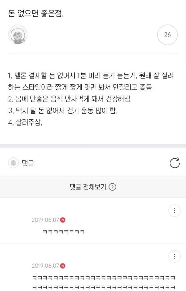 돈 없으면 좋은점