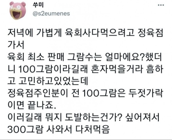 장사 고수 정육점 사장님