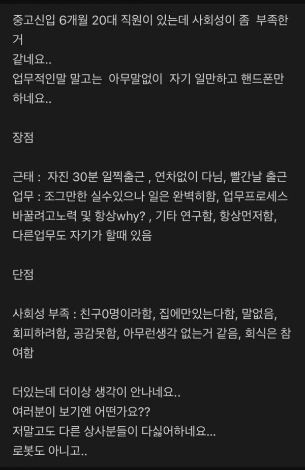 사회성이 부족한 신입사원 ㄷㄷ