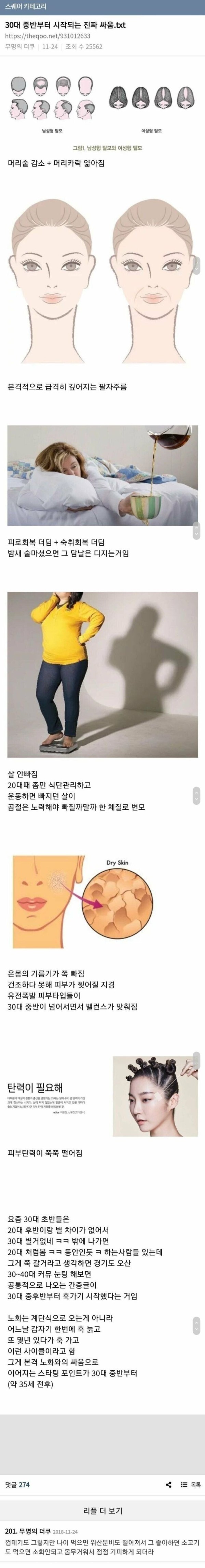 30대 중반부터 시작되는 싸움 ㄷㄷ