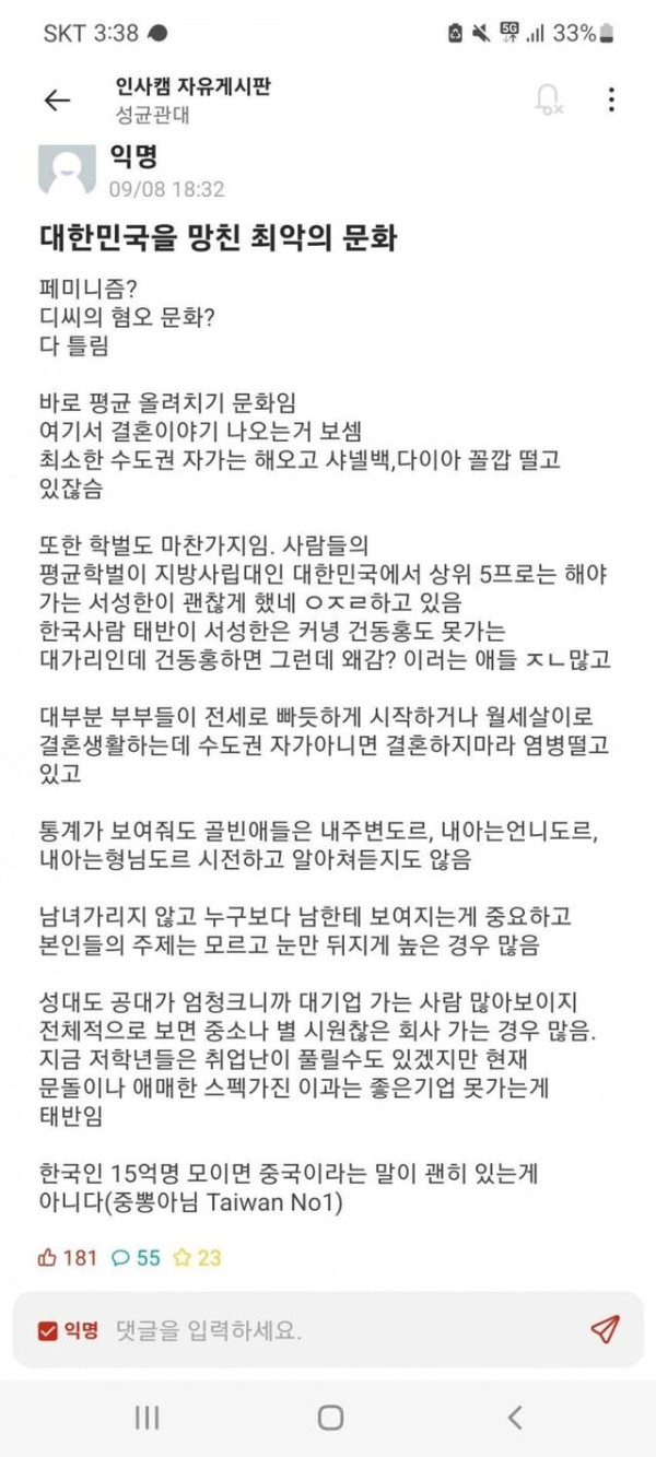 대한민국을 망친 최악의 문화