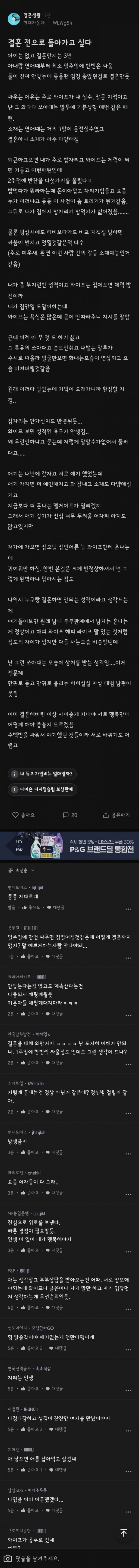 결혼 전으로 돌아가고 싶은 남자