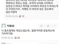 여자들 레깅스 예뻐보이고 싶어서인걸 왜 인정을 못하냐