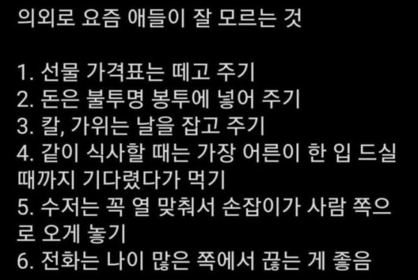 의외로 요즘 애들이 잘 모르는것 ㅋㅋㅋ