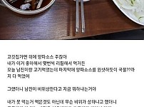 양파 국물 먹은게 정떨어지는 일인가..?