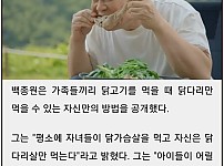 가족들이랑 닭고기 먹을때 닭다리 먹을 수 있는 비법