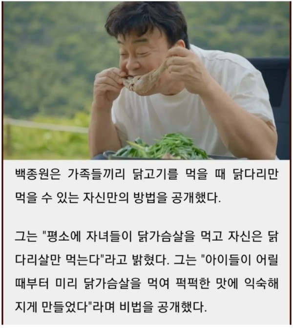 가족들이랑 닭고기 먹을때 닭다리 먹을 수 있는 비법