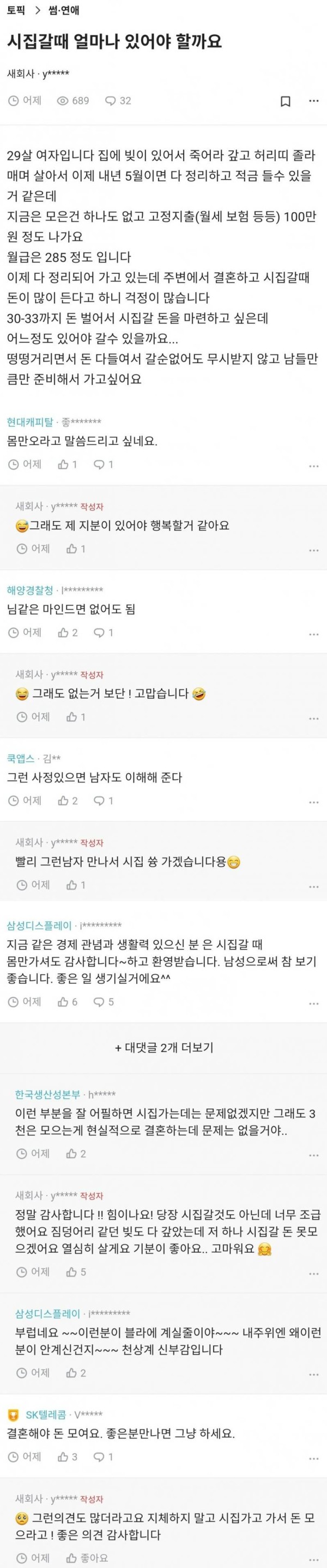 결혼하려면 얼마나 있어야 할까요