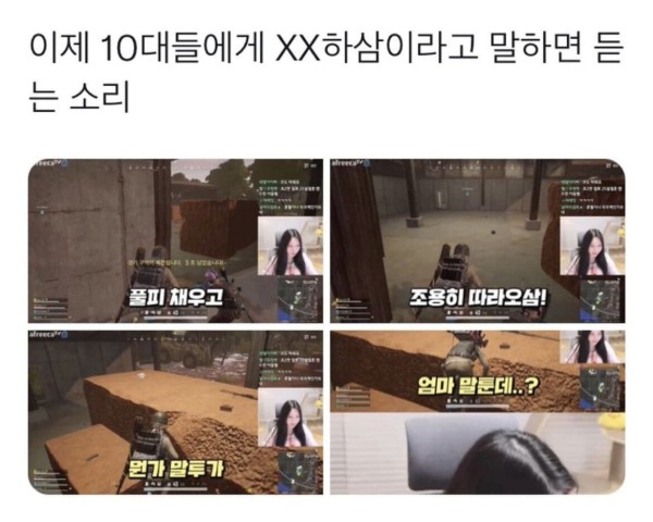 10대들에게 피해야하는 말투