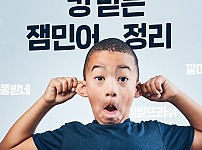 킹받는 잼민어 정리