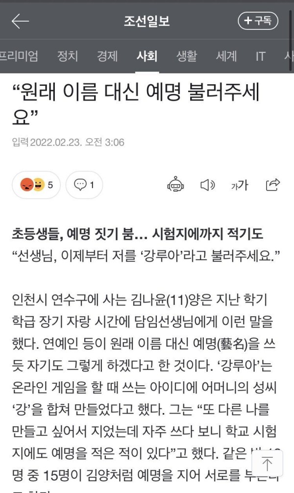 요즘 초딩들 예명짓기 붐