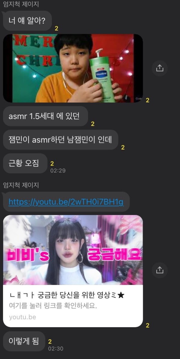 asmr 유튜브하던 잼민이 근황 ㄷㄷ