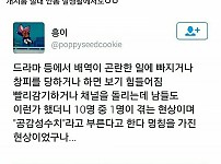 공감성 수치 현상