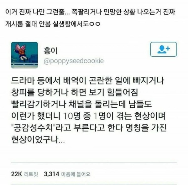 공감성 수치 현상