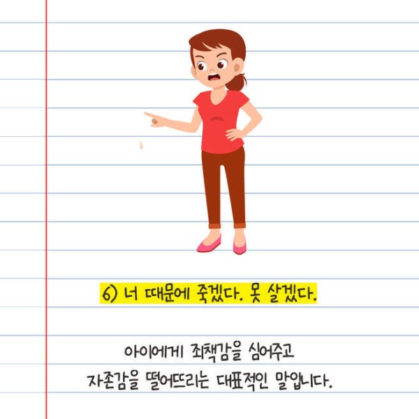 아이들에게 조심해야 할 10가지 말