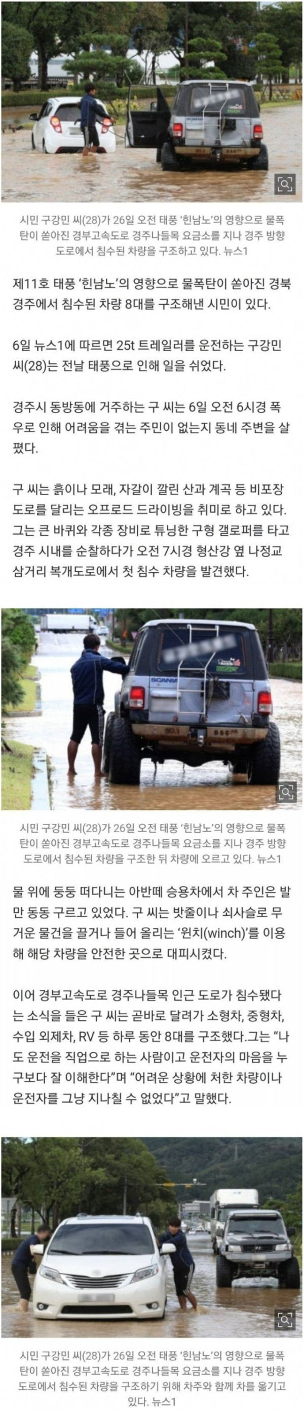 침수된 차량을 구조해낸 시민