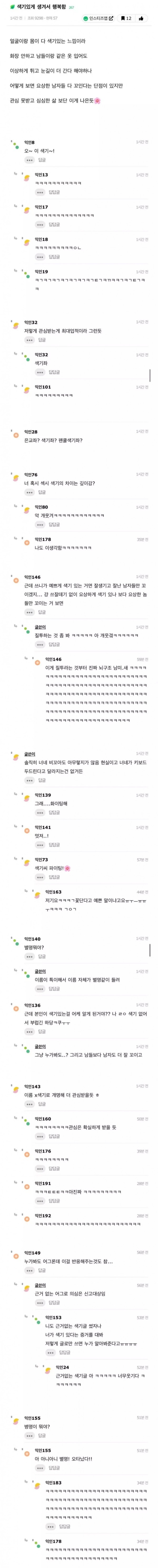 색기있게 생겨서 행복함에 반응 ㅋㅋㅋ