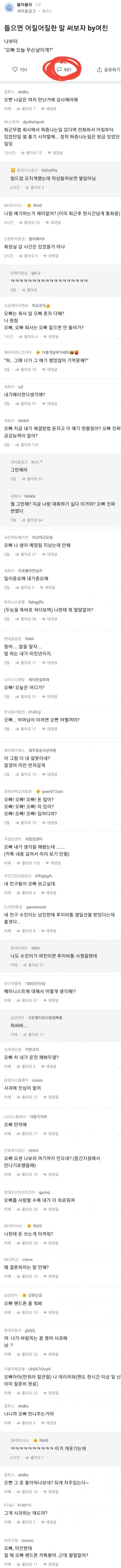 여친에게 들으면 어질어질한 말