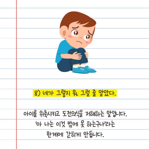 아이들에게 조심해야 할 10가지 말