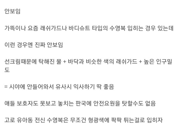 파란 수영복 입으면 안되는 이유