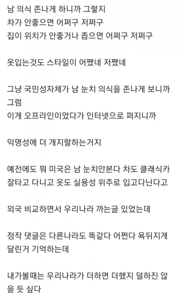 대한민국을 망친 최악의 문화