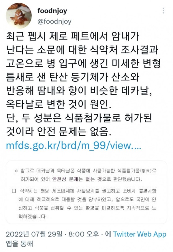 요즘 펩시 제로에서 나는 냄새 ㄷㄷ