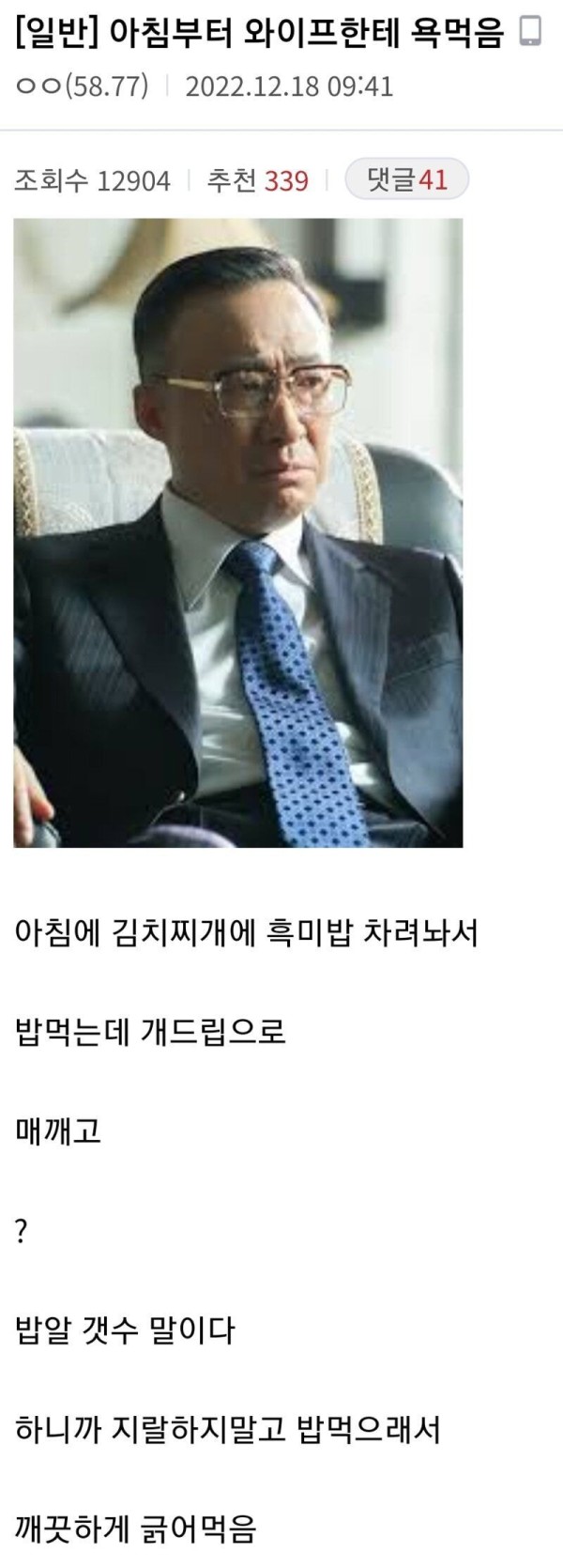 아침부터 와이프한테 욕먹은 이유