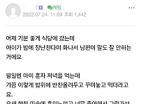 화가 난 남편 그이유는..