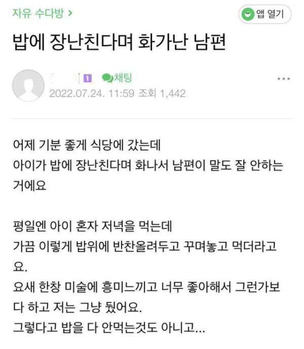 화가 난 남편 그이유는..