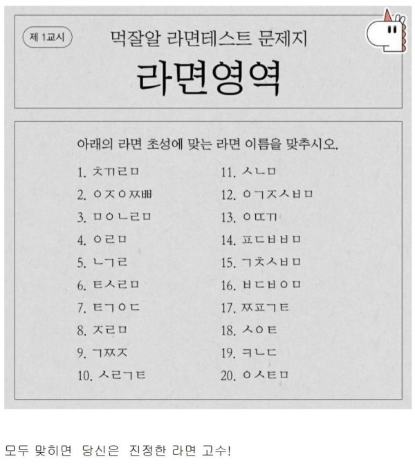 모두 맞히면 진정한 라면 고수