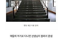 90년생은 아는 중앙 계단 이용 금지 ㅋㅋ