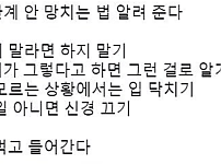 인간관계 안 망치는 법