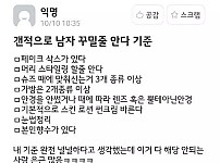 갠적으로 남자 꾸밀줄 안다 기준