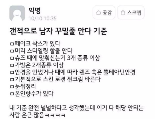 갠적으로 남자 꾸밀줄 안다 기준