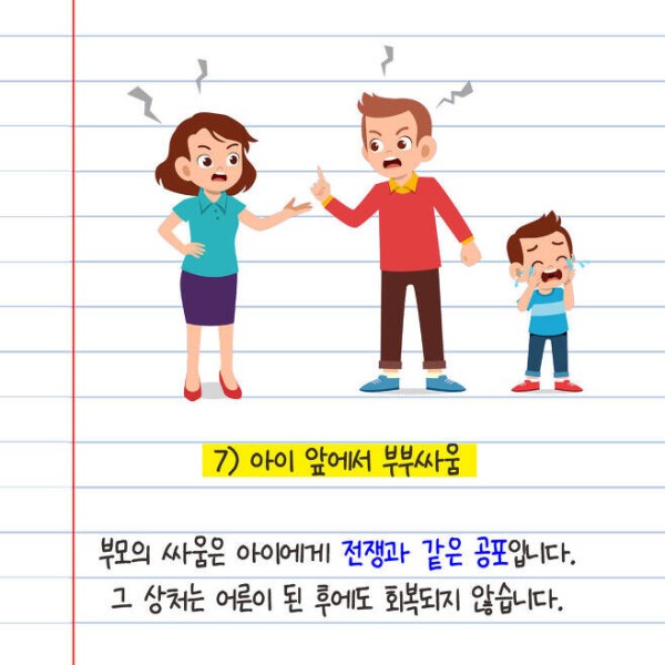 아이들에게 조심해야 할 10가지 말