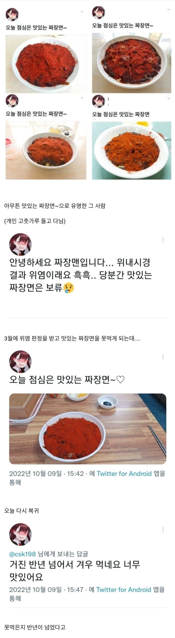 오늘 점심은 맛있는 짜장면~