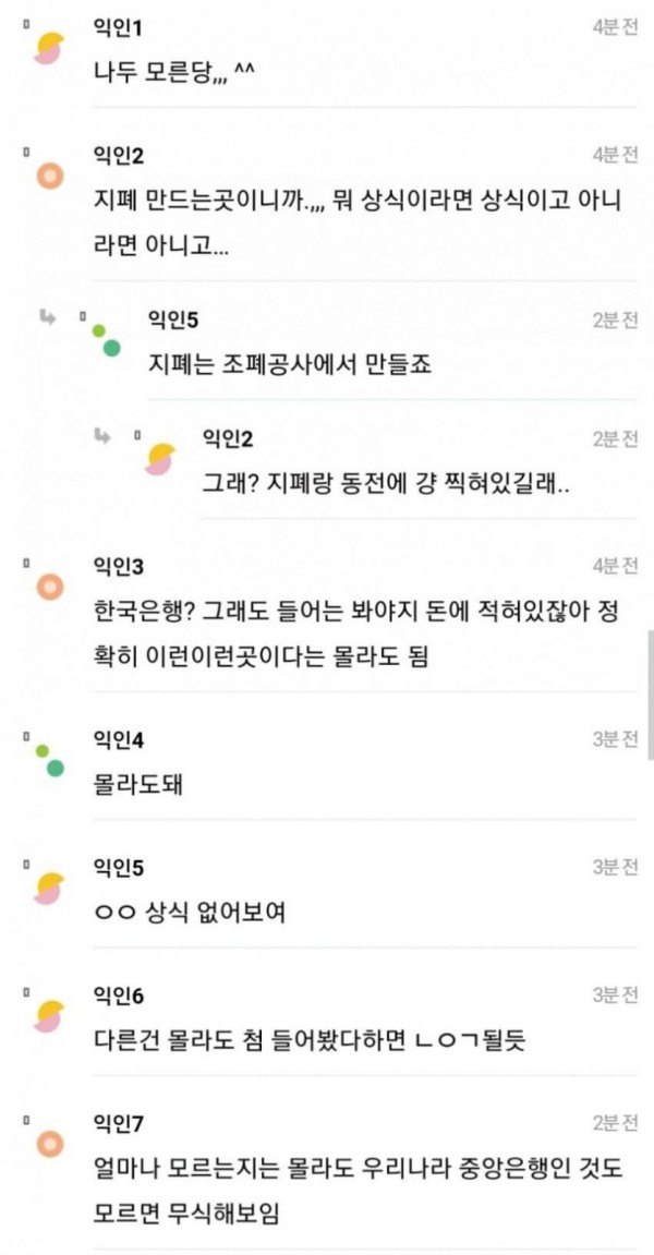 한국은행 모르면 상식 없는 거야?