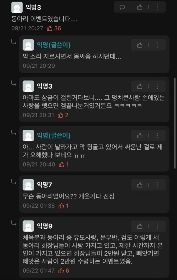 패싸움을 한 이유 ㄷㄷ