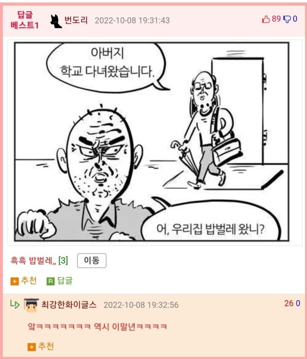 등록금 고지서 받은 아빠의 반응