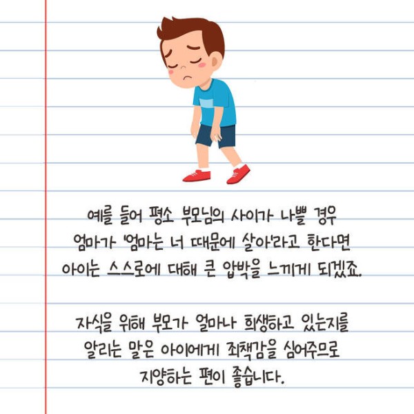 아이들에게 조심해야 할 10가지 말