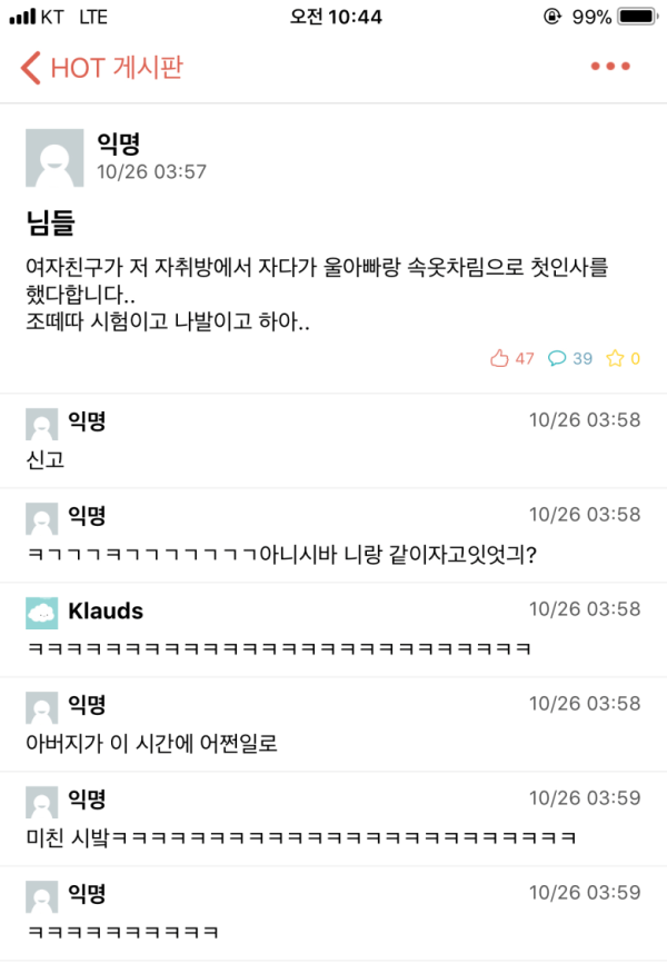 울아빠랑 속옷차림으로 첫인사를 한 여친