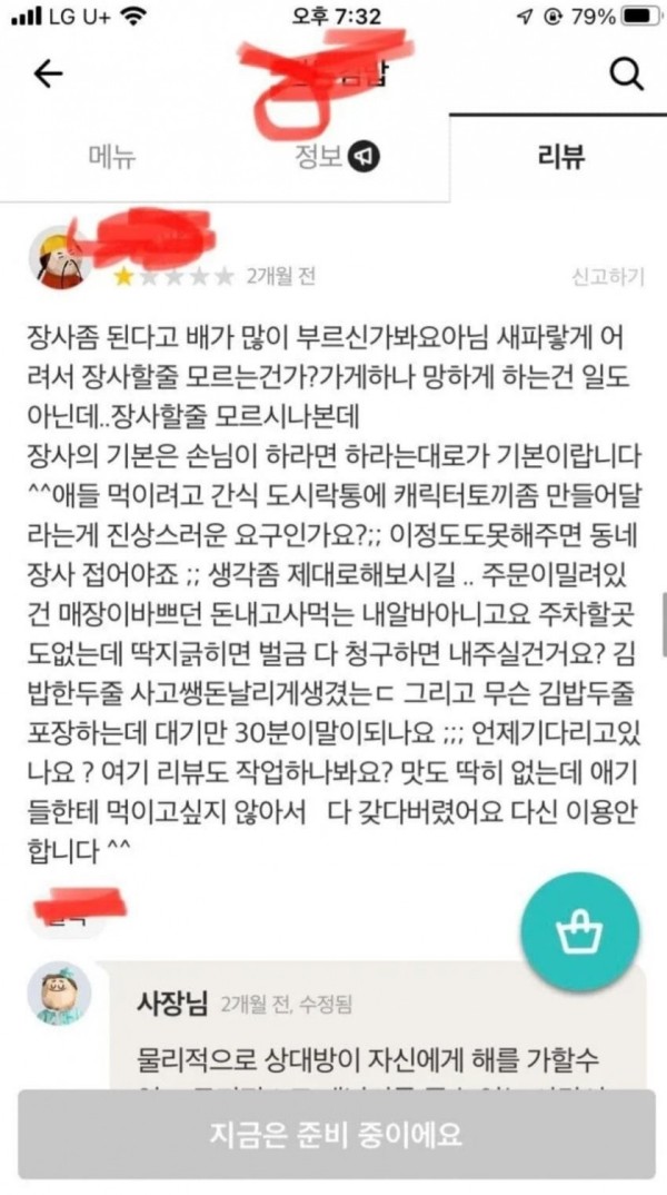 맘충의 레전드 배민 리뷰